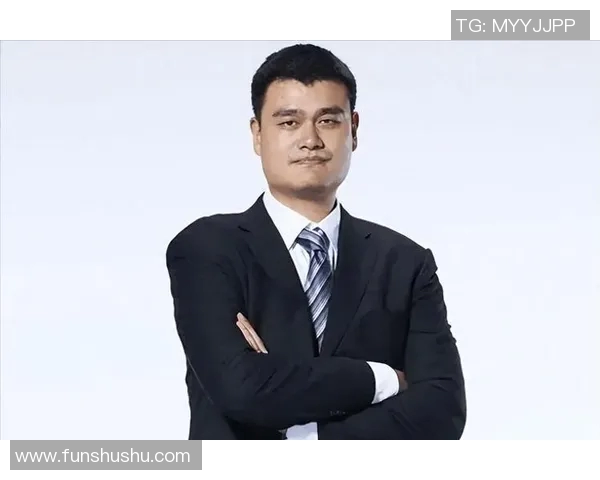 姚明在篮球事业中的责任与担当：从球场到社会的影响力与使命感
